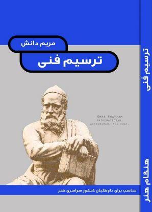 عکس ترسیم فنی