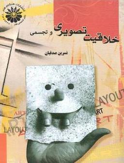 عکس خلاقیت تصویری و تجسمی