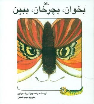 عکس بخوان، بچرخان، ببین