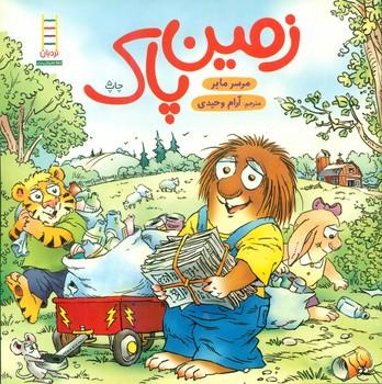 عکس زمین پاک