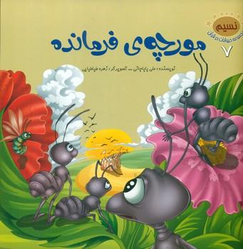 عکس مورچهٔ فرمانده