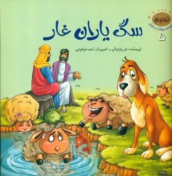 عکس سگ یاران غار