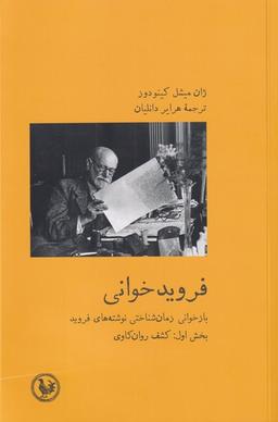 عکس فرویدخوانی