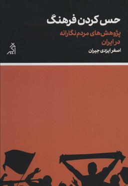 عکس حس کردن فرهنگ