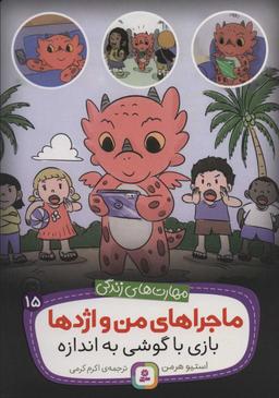 عکس بازی با گوشی به اندازه