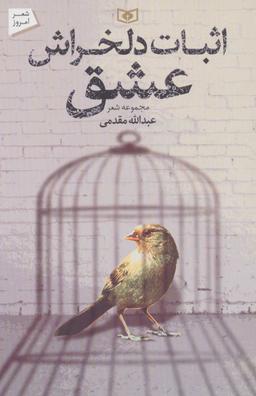 عکس اثبات دلخراش عشق