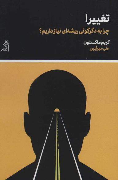 عکس تغییر