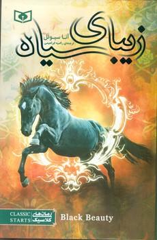 عکس زیبای سیاه