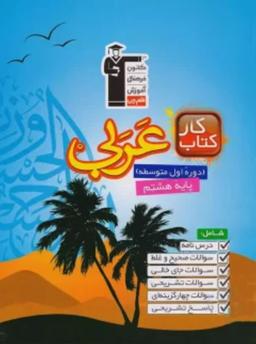 عکس کار عربی هشتم قلم چی
