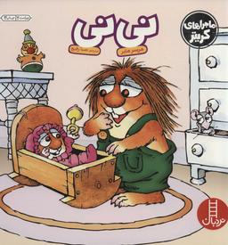 عکس نی‌نی