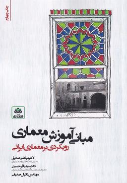 عکس مبانی آموزش معماری