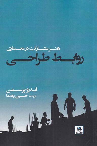 عکس روابط طراحی
