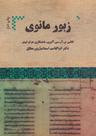 عکس زبور مانوی