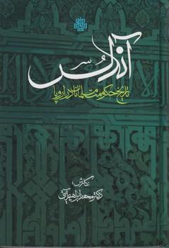 عکس آندلس