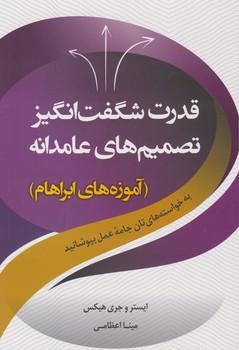 عکس قدرت شگفت‌انگیز تصمیم‌های عامدانه