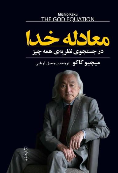 عکس معادله خدا