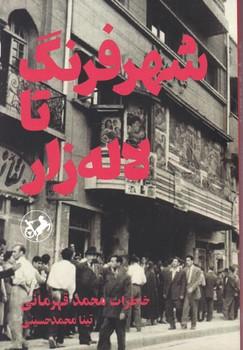 عکس شهر فرنگ تا لاله‌زار