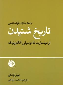 عکس تاریخ شنیدن
