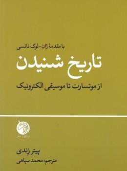 عکس تاریخ شنیدن