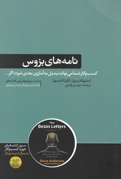 عکس نامه‌های بزوس