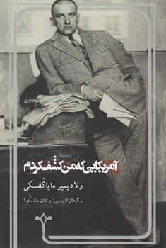 عکس آمریکایی که من کشف کردم