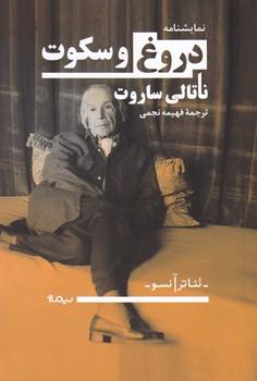 عکس دروغ و سکوت