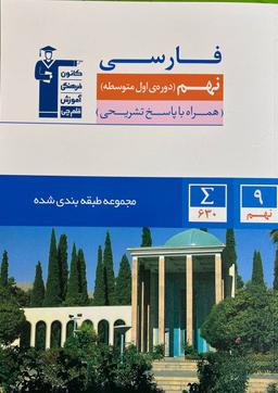 عکس فارسی نهم طبقه بندی شده قلم چی