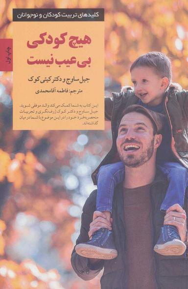 عکس هیچ کودکی بی‌عیب نیست