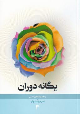 عکس محور مقدس