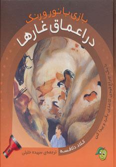 عکس بازی با نور و رنگ در اعماق غارها