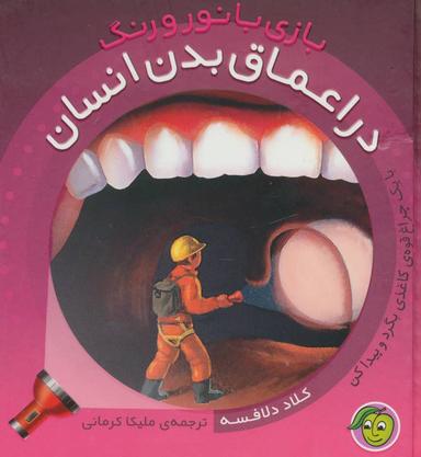 عکس در اعماق بدن انسان