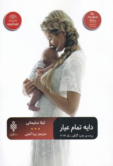 عکس دایهٔ تمام عیار