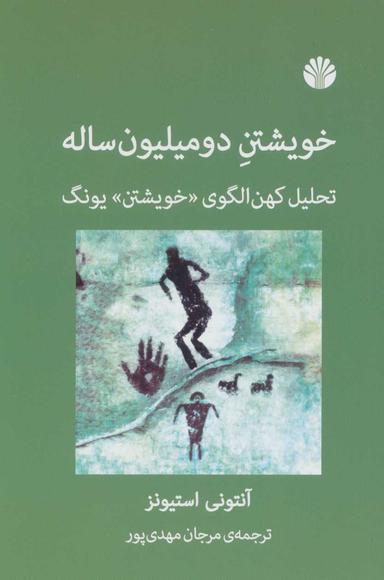 عکس خویشتن دو میلیون ساله