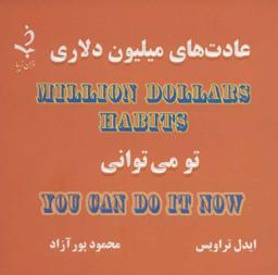 عکس عادتهای میلیون دلاری