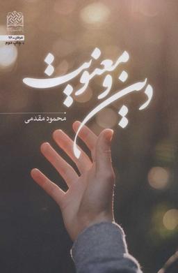 عکس دین و معنویت