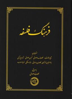 عکس فرهنگ فلسفه