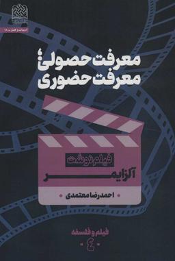 عکس معرفت حصولی؛ معرفت حضوری