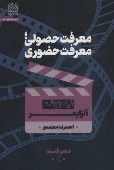 عکس معرفت حصولی؛ معرفت حضوری