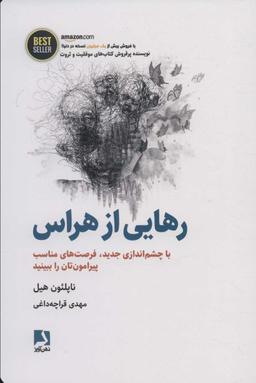 عکس رهایی از هراس