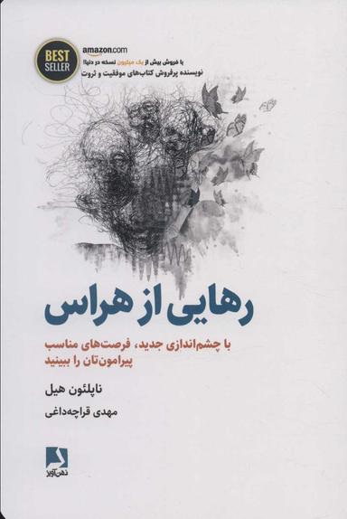 عکس رهایی از هراس