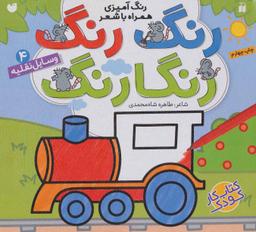 عکس رنگ رنگ رنگارنگ (وسایل نقلیه)