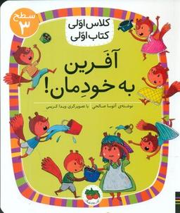 عکس آفرین به خودمان!