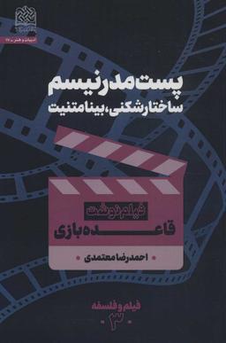 عکس پست مدرنیسم، ساختارشکنی، بینامتنیت