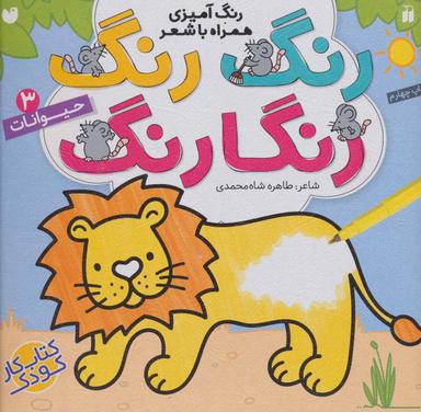 عکس رنگ رنگ رنگارنگ (۳)