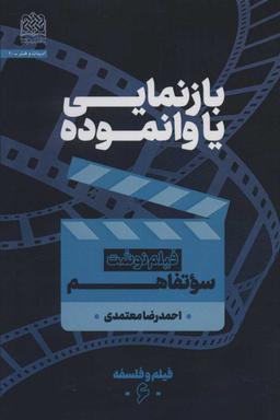 عکس بازنمایی یا وانموده