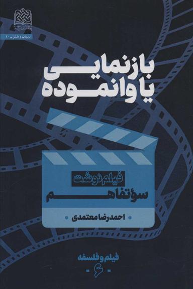 عکس بازنمایی یا وانموده