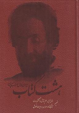 عکس هشت کتاب