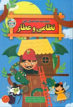 عکس نظامی و عطار