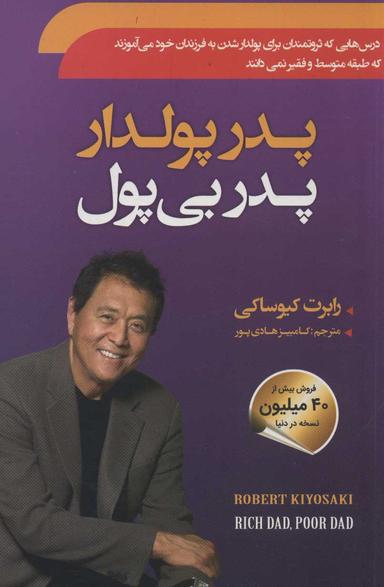 عکس پدر پولدار پدر بی‌پول