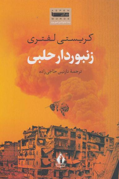 عکس زنبوردار حلبی